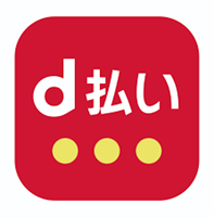 d払い