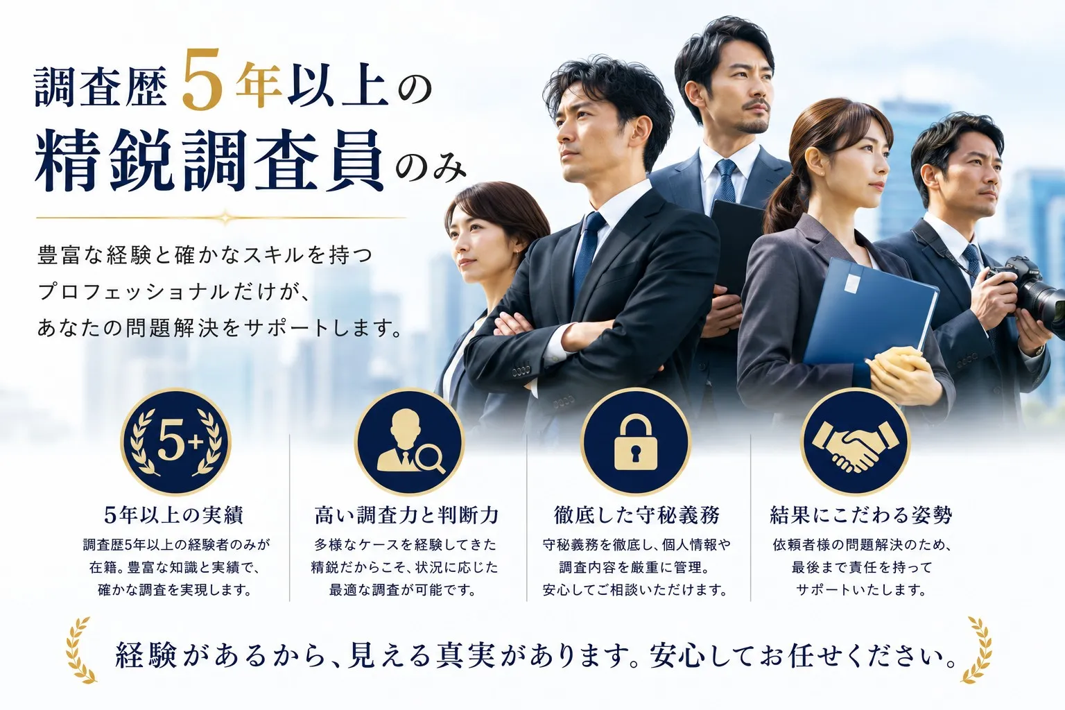 浮気調査の調査歴5年以上の精鋭調査員のみ｜埼玉の探偵R.A.D